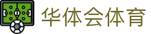 华体会体育（hth)官方网站